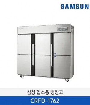 삼성 CRFF 업소용 냉장고 1643L 실버 CRFD-1762
