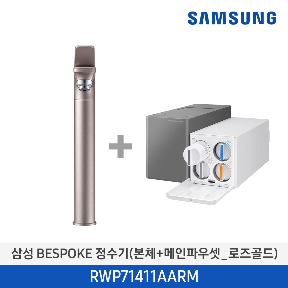 삼성 비스포크 냉온정수기 메인파우셋 로즈골드 RWP71411AARM