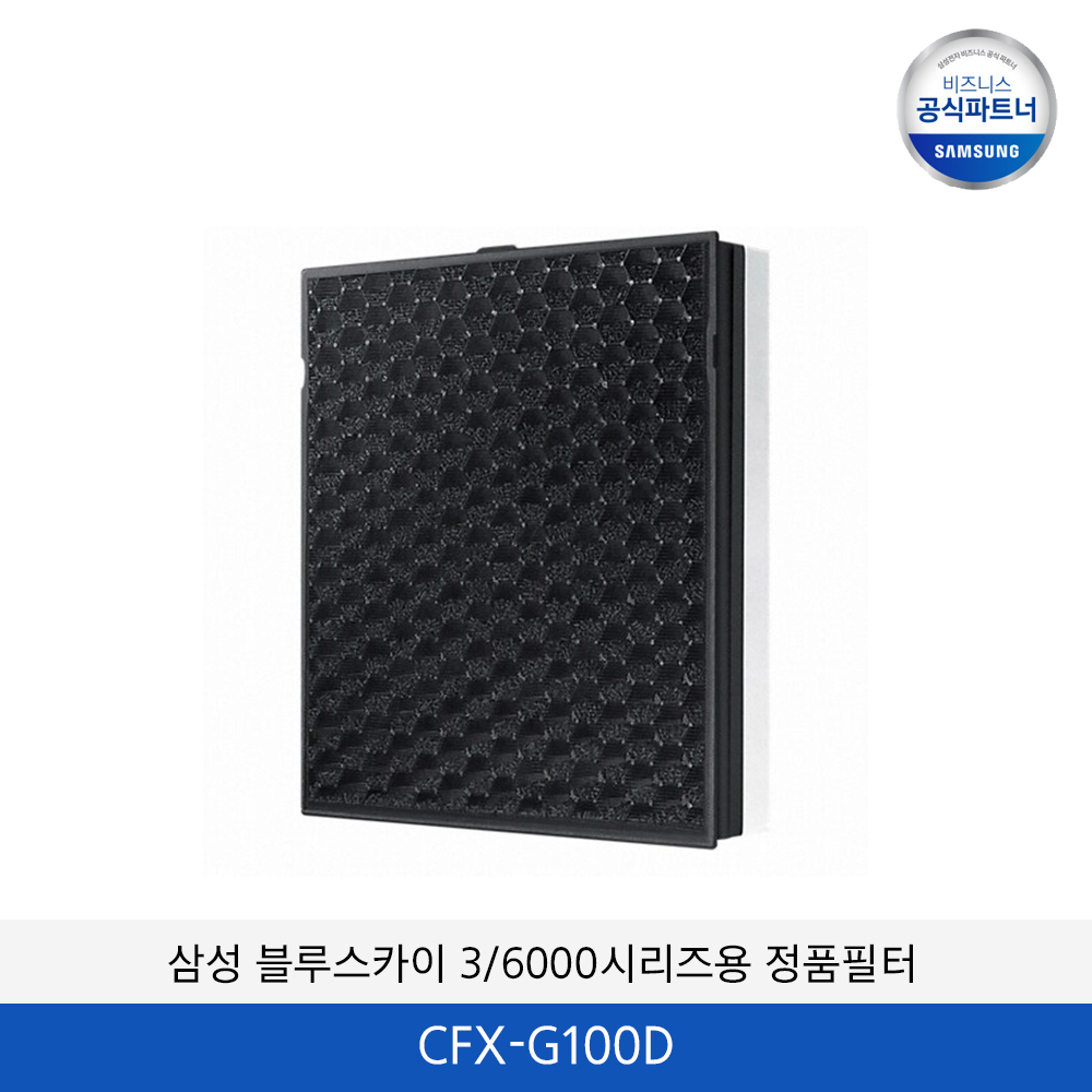 삼성 블루스카이 3000/6000 시리즈용 정품필터 CFX-G100D