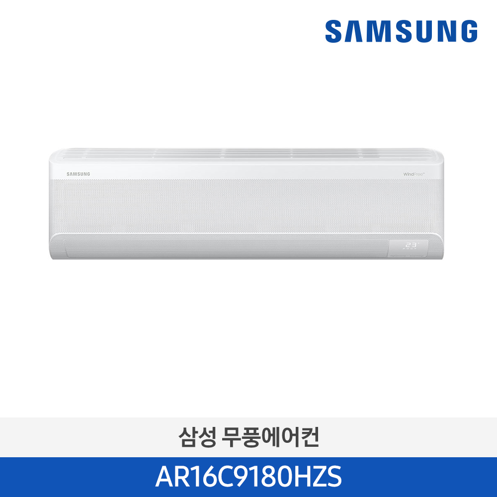 삼성 벽걸이 16평 냉난방기 무풍에어컨 기본설치비 포함 AR16C9180HZS