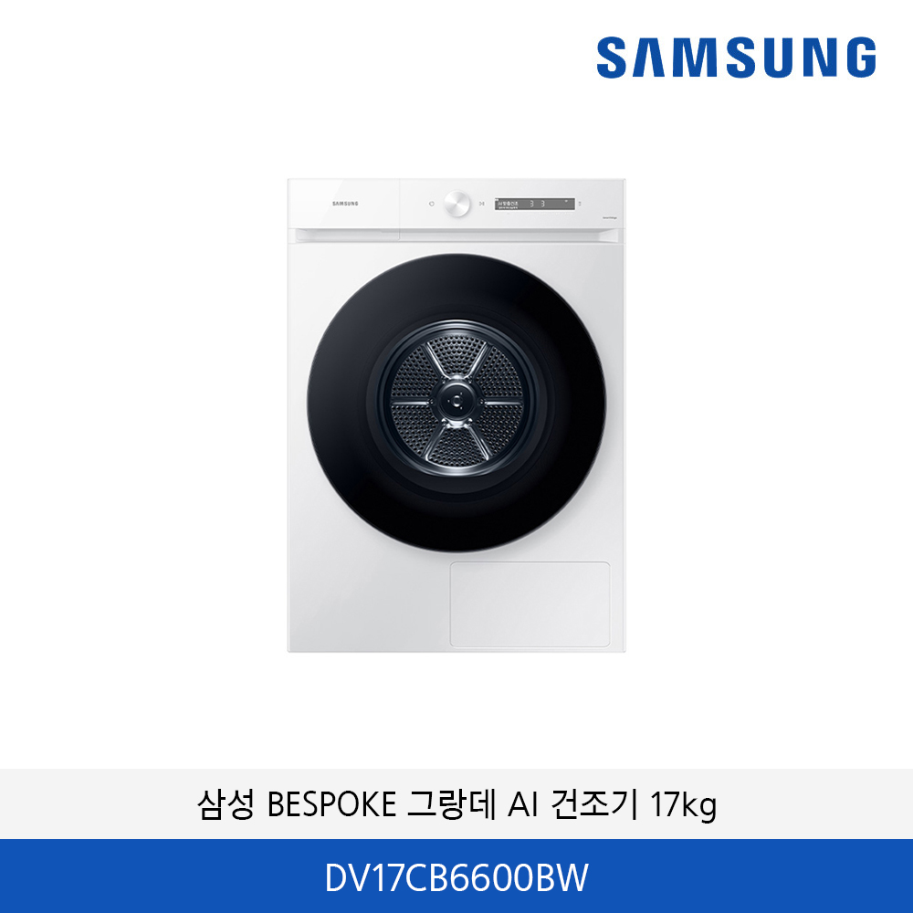 삼성 BESPOKE 그랑데 AI 건조기 17kg  DV17CB6600BW
