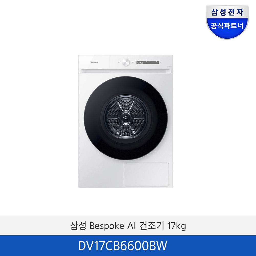 삼성 BESPOKE 그랑데 AI 건조기 (17kg) DV17CB6600BW