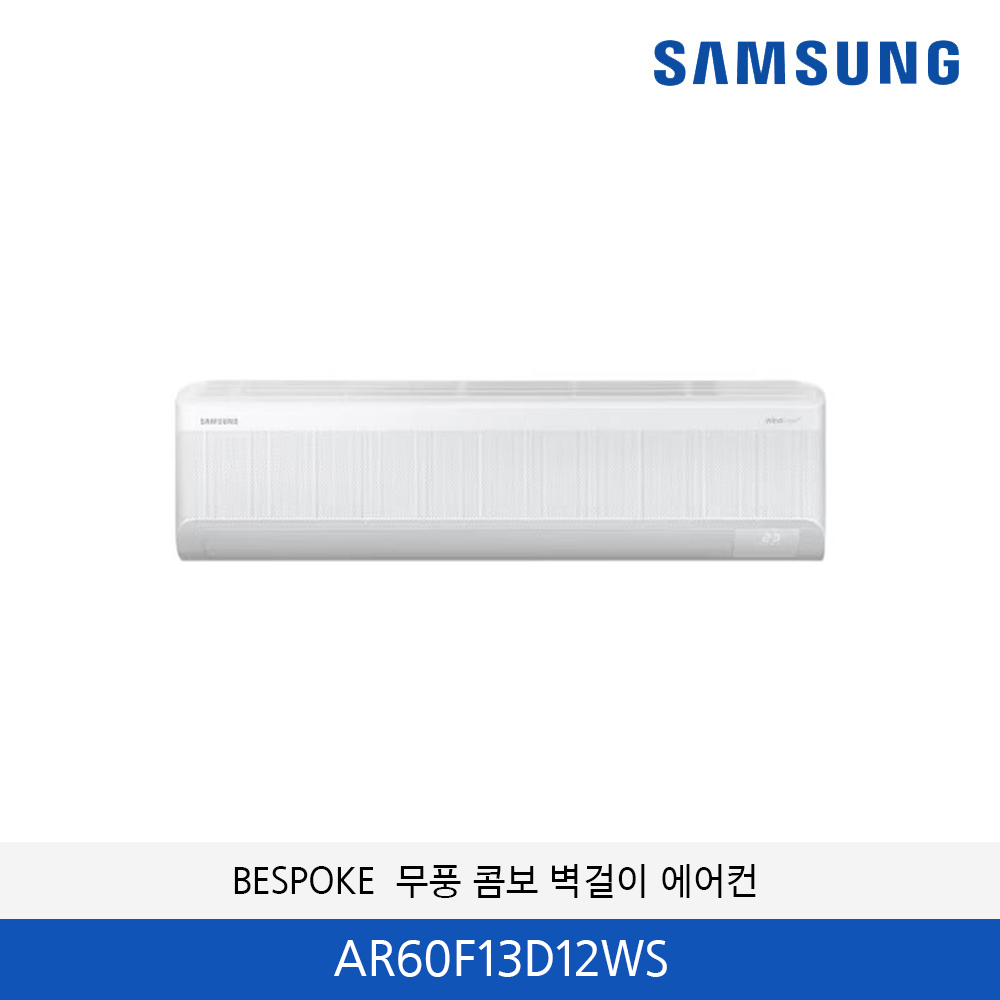 삼성 무풍 13평 냉방 벽걸이에어컨 AR60F13D12WS