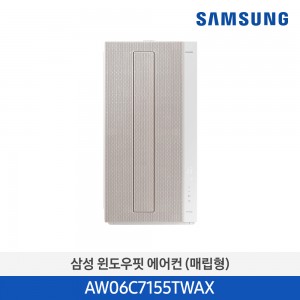삼성 비스포크 무풍 윈도우핏 창문형 에어컨(단품_기본킷)  AW06C7155TWAX