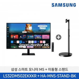 삼성 이동형 스마트모니터 M5 32형  LS32DM502EK-ST