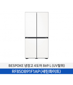 삼성 비스포크 4도어 869L 냉장고 (새틴화이트) RF85DB91F1APW6