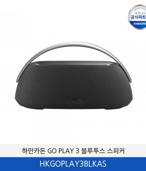 하만카돈 GO+PLAY 3 블루투스 스피커 HKGOPLAY3BLKAS