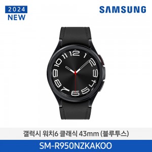 갤럭시 워치6 클래식 43mm GPS+ 블루투스 SM-R950NZKAKOO