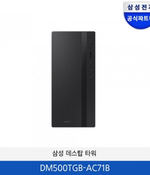 삼성 데스크탑 Tower Core i7  DM500TGB-AC71B