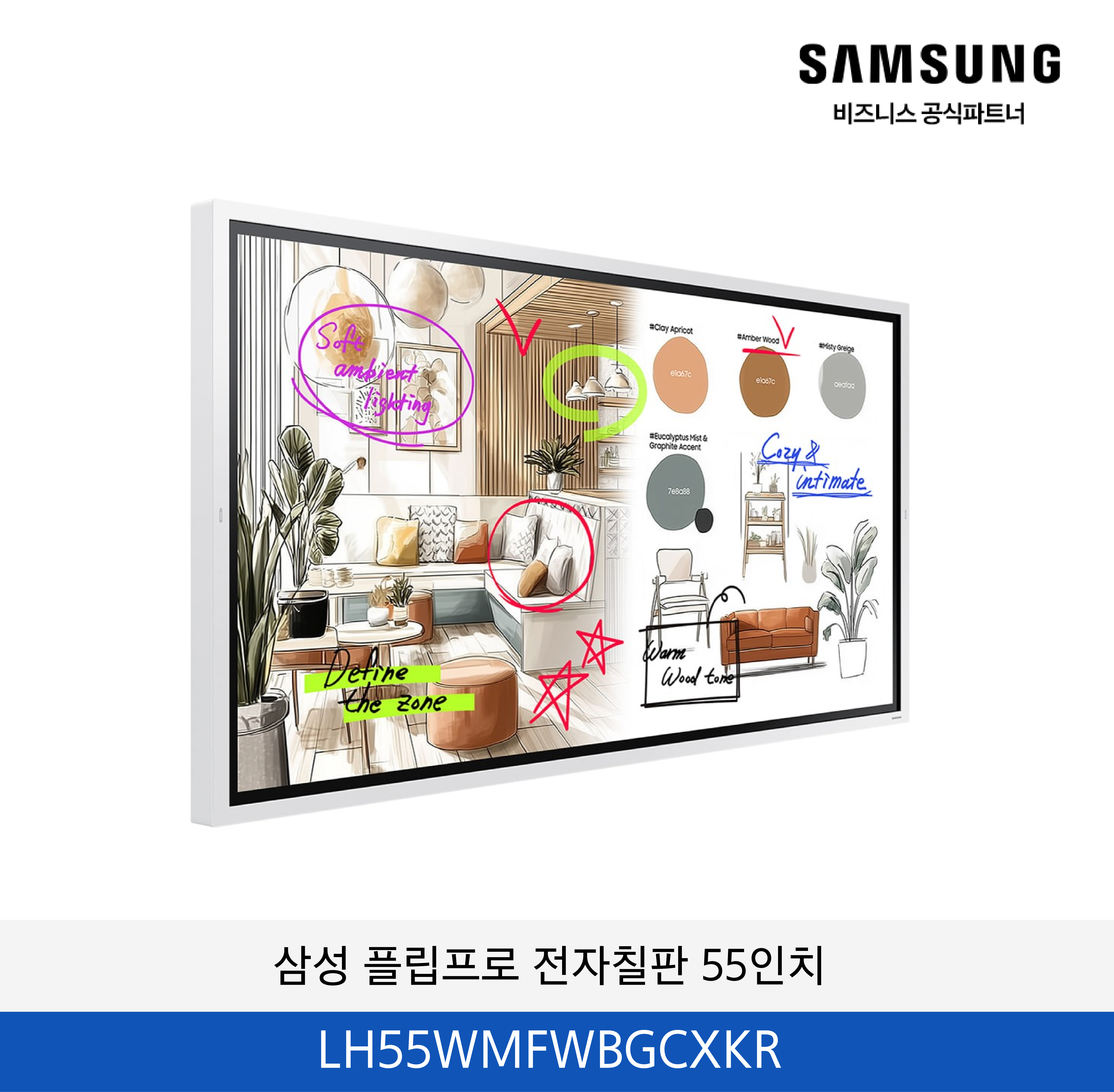 삼성 플립프로 전자칠판 55인치 / LH55WMFWBGCXKR