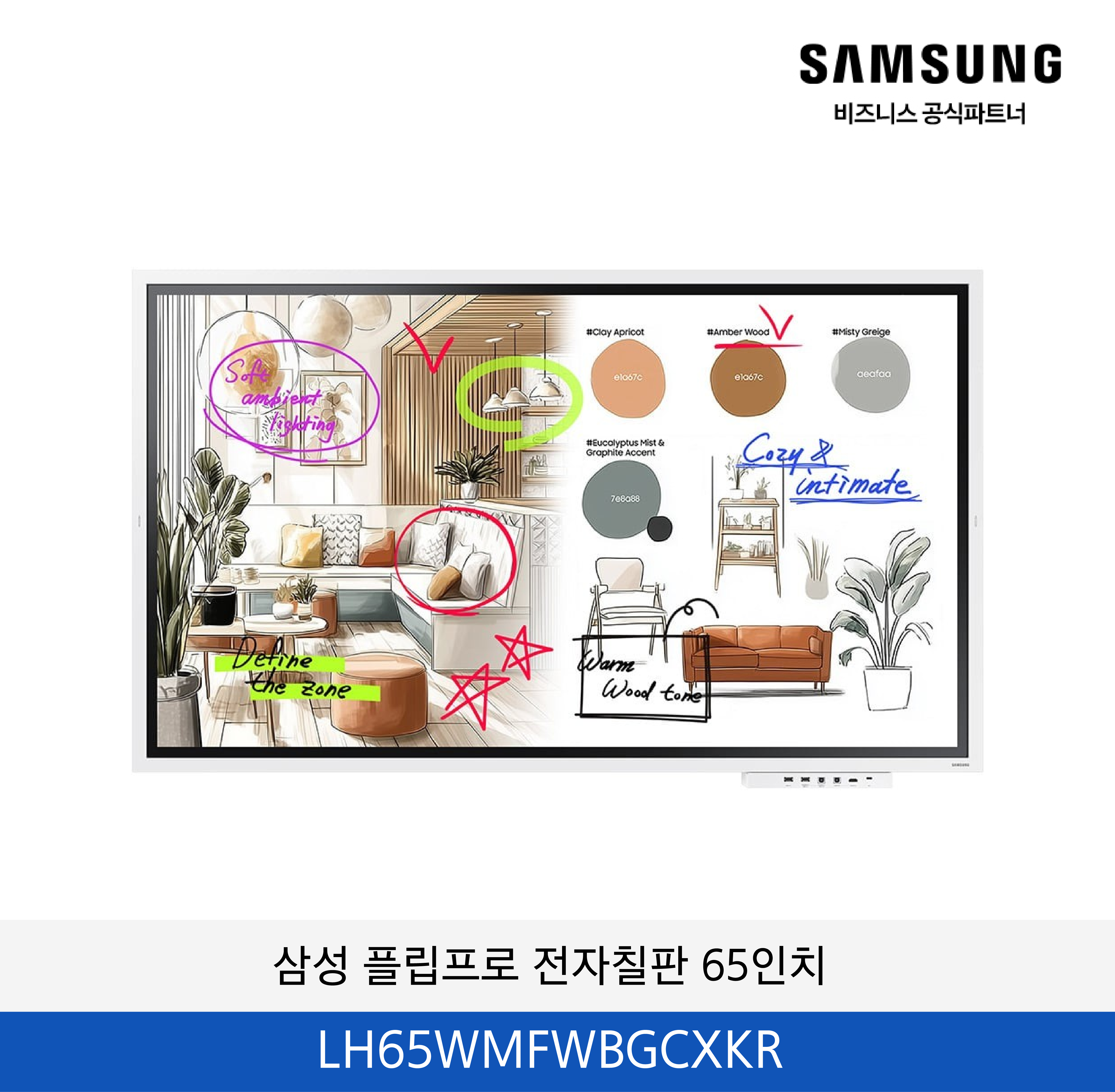 삼성 플립프로 전자칠판 65인치 / LH65WMFWBGCXKR
