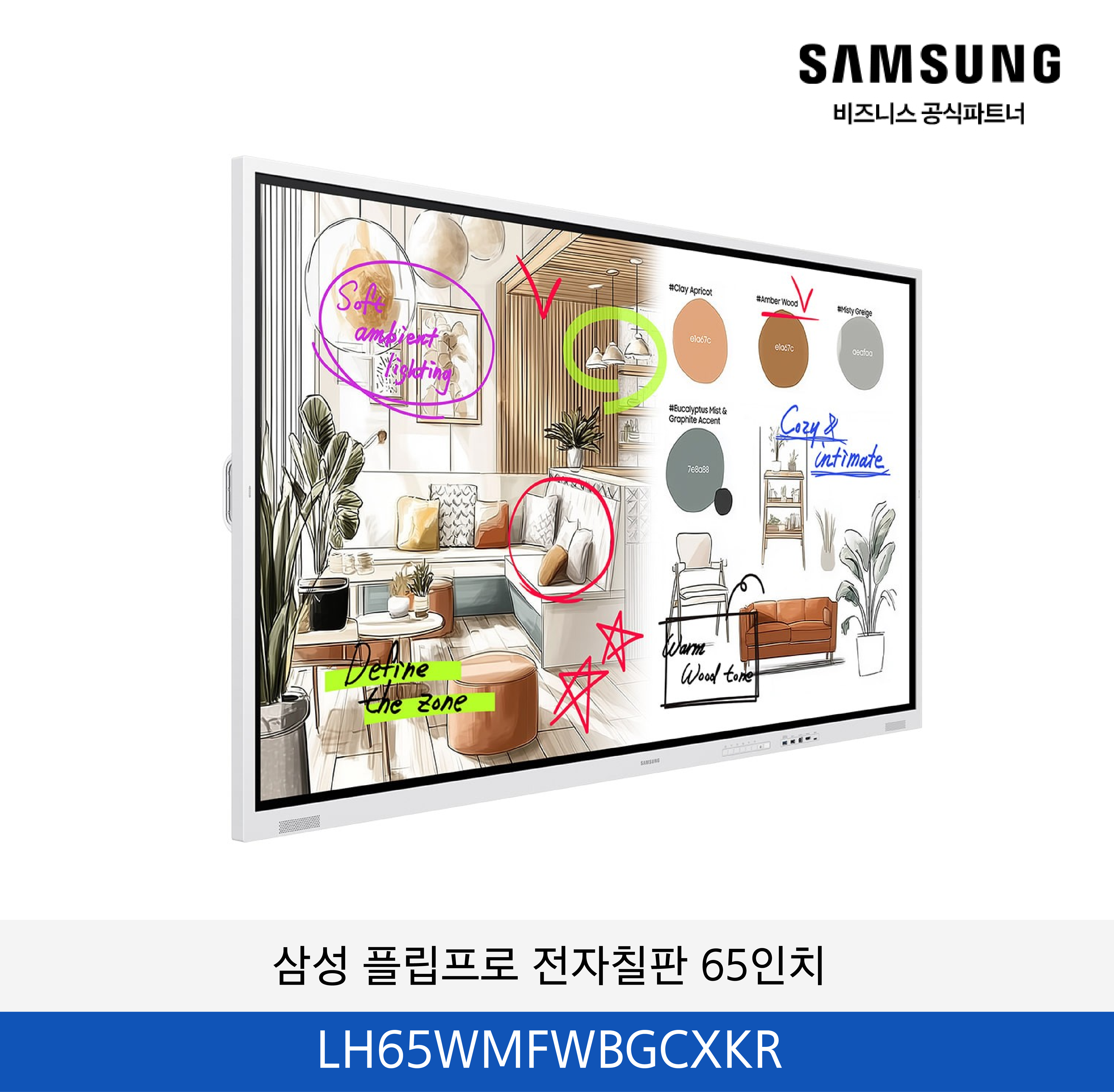 삼성 플립프로 전자칠판 65인치 / LH65WMFWBGCXKR
