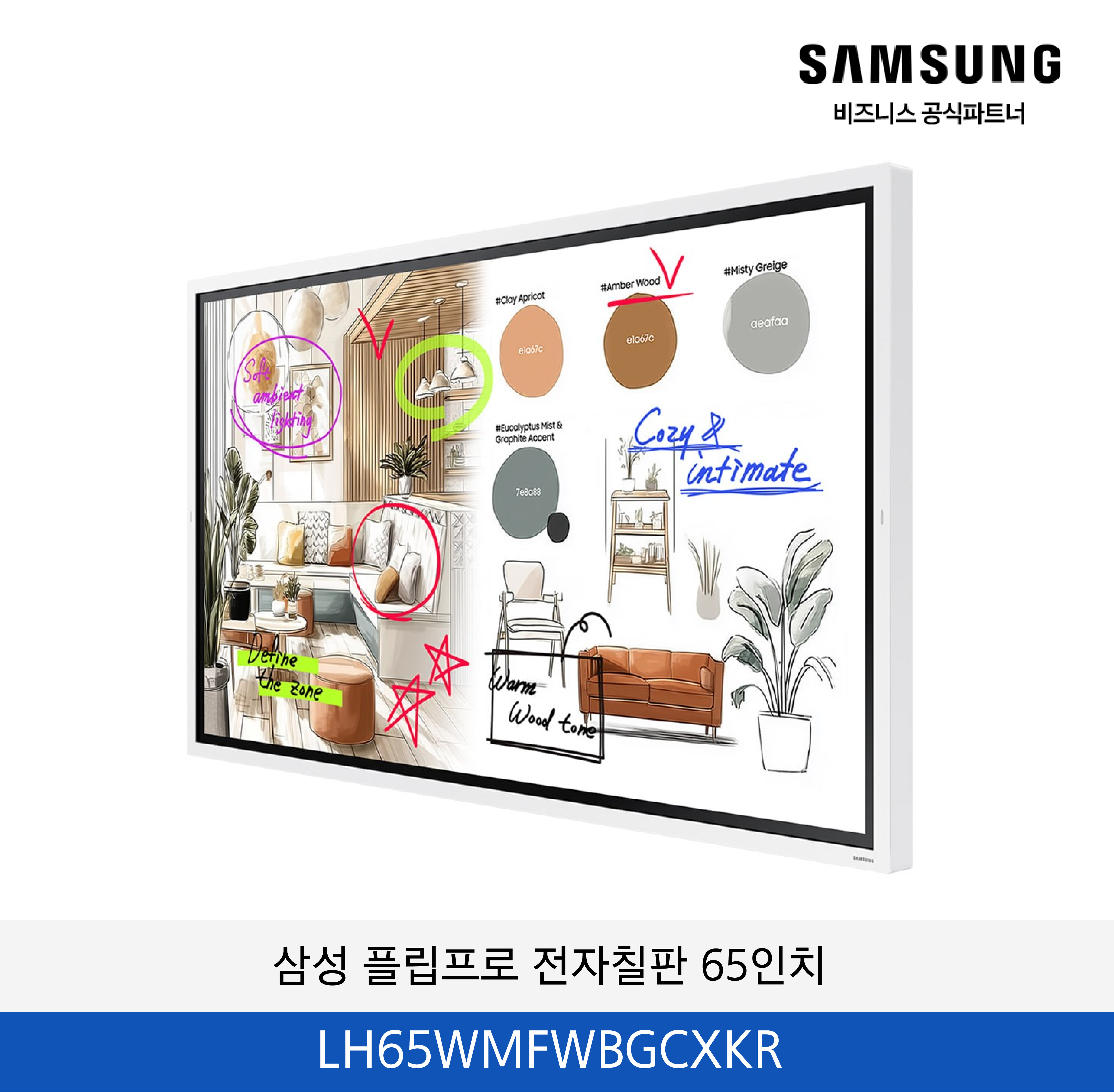 삼성 플립프로 전자칠판 65인치 / LH65WMFWBGCXKR