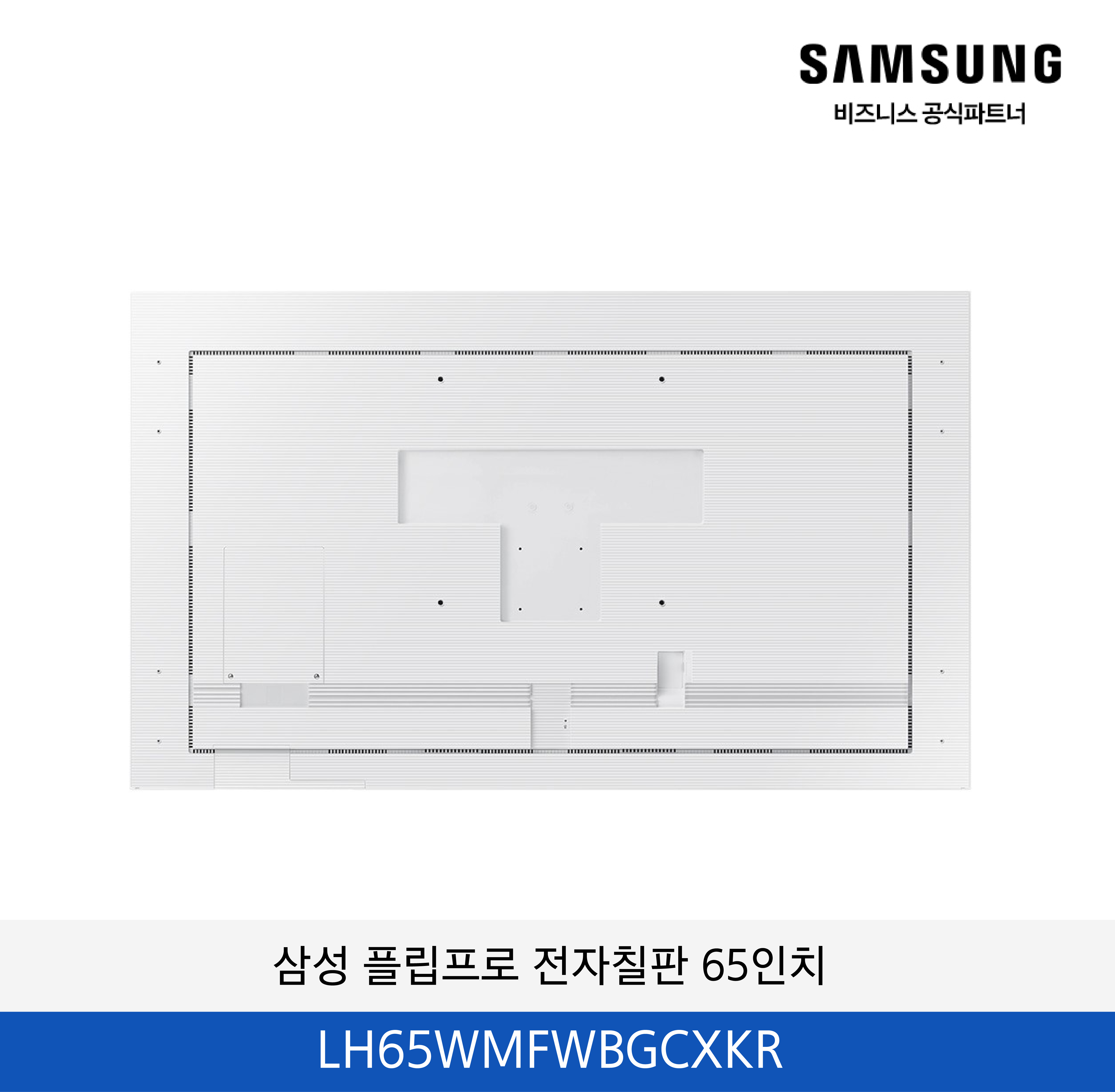 삼성 플립프로 전자칠판 65인치 / LH65WMFWBGCXKR