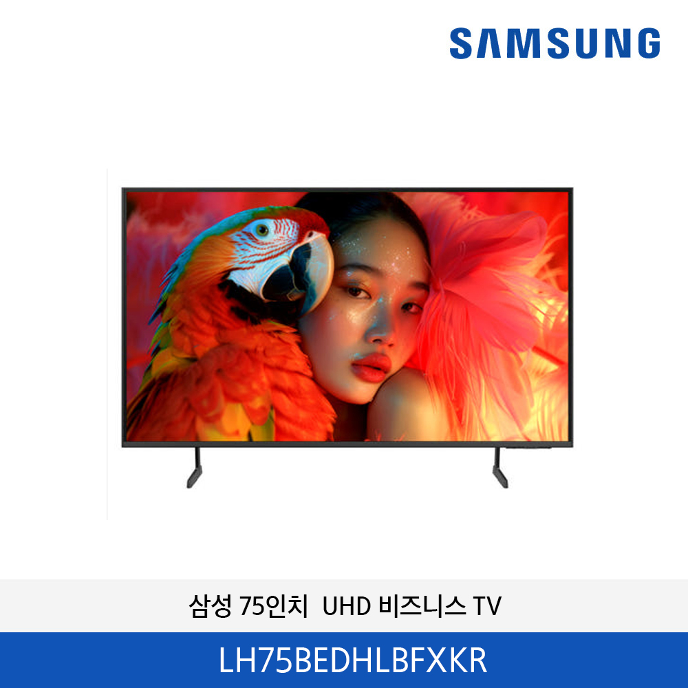 삼성 75인치  UHD 비즈니스 TV  LH75BEDHLBFXKR