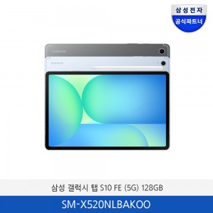 삼성 갤럭시탭S10FE Wi-Fi (128GB) / SM-X520NLBAKOO