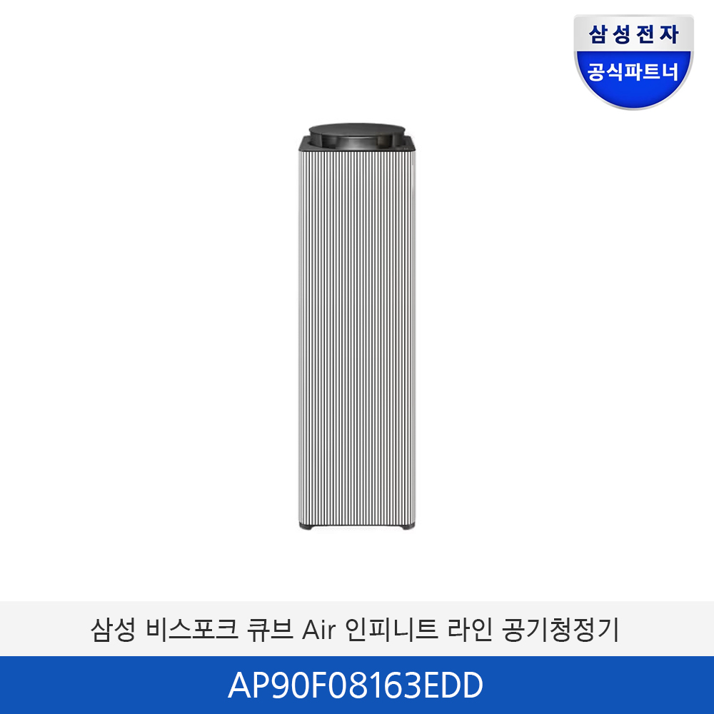 삼성 BESPOKE 큐브 Air  24평형 Infinite Line (S필터) AP90F08163EDD