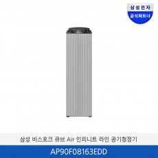 삼성 BESPOKE 큐브 Air  24평형 Infinite Line (S필터) / AP90F08163EDD