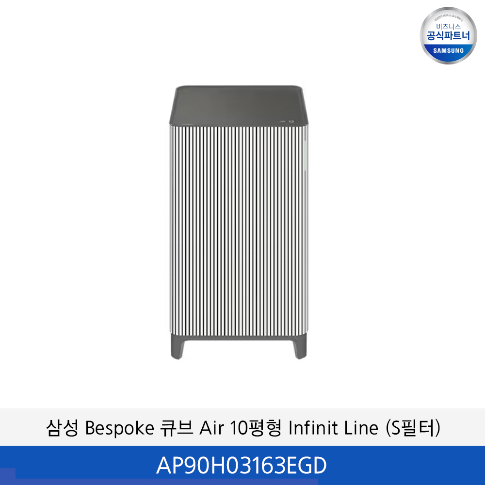 삼성 BESPOKE 큐브 Air 10평형  Infinite Line (S 필터) AP90H03163EGD