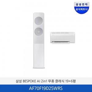 삼성 BESPOKE AI 2in1 무풍 클래식 청정 19평+6평 (메탈릭 실버) AF70F19D25WRS
