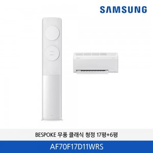삼성 BESPOKE 무풍 클래식 17평형 홈멀티에어컨  AF70F17D11WRS