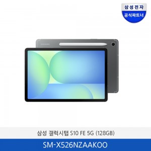 삼성 갤럭시탭 S10FE 5G (128GB) SM-X526NZAAKOO