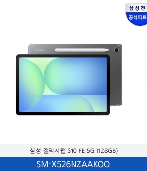 삼성 갤럭시탭 S10FE 5G (128GB) SM-X526NZAAKOO