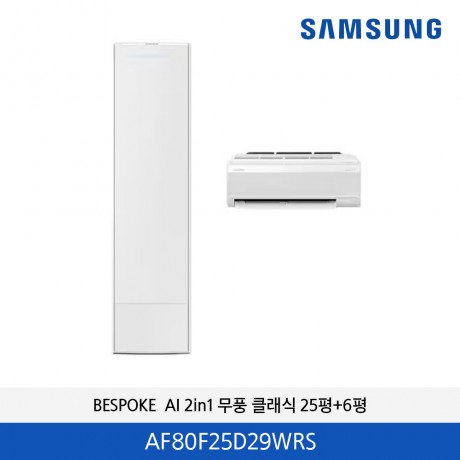 삼성 BESPOKE AI 2in1 무풍 클래식 25평+6평 (에센셜 화이트)  AF80F25D29WRS