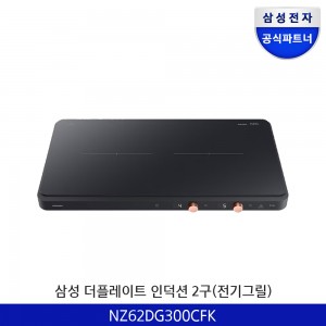 삼성 더플레이트 인덕션 2구(전기그릴) NZ62DG300CFK