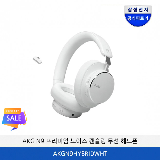 삼성 AKG N9 하이브리드 노이즈 캔슬링 무선 헤드폰 AKGN9HYBRIDWHT