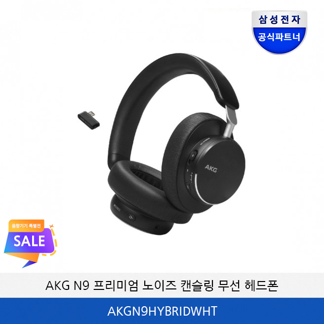 삼성 AKG N9 하이브리드 노이즈 캔슬링 무선 헤드폰 AKGN9HYBRIDWHT