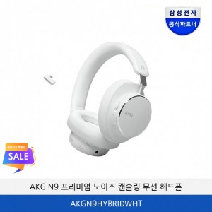 삼성 AKG N9 하이브리드 노이즈 캔슬링 무선 헤드폰 AKGN9HYBRIDWHT