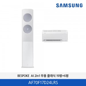 삼성 BESPOKE AI 2in1 무풍 클래식 19평+6평 (메탈릭 블루) AF70F17D24LRS
