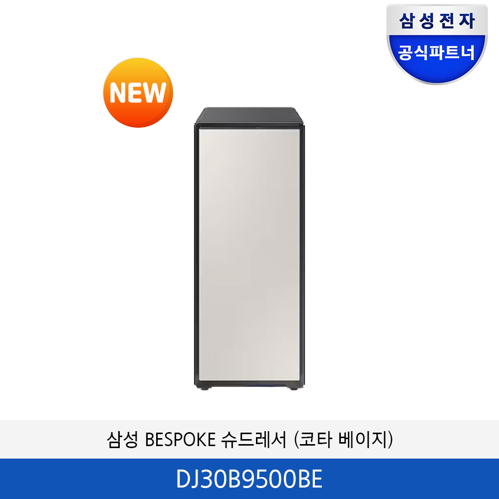 삼성 BESPOKE 슈드레서(코타 베이지)