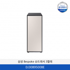 삼성 BESPOKE 슈드레서 3켤레 (코타 베이지) / DJ30B9500BE