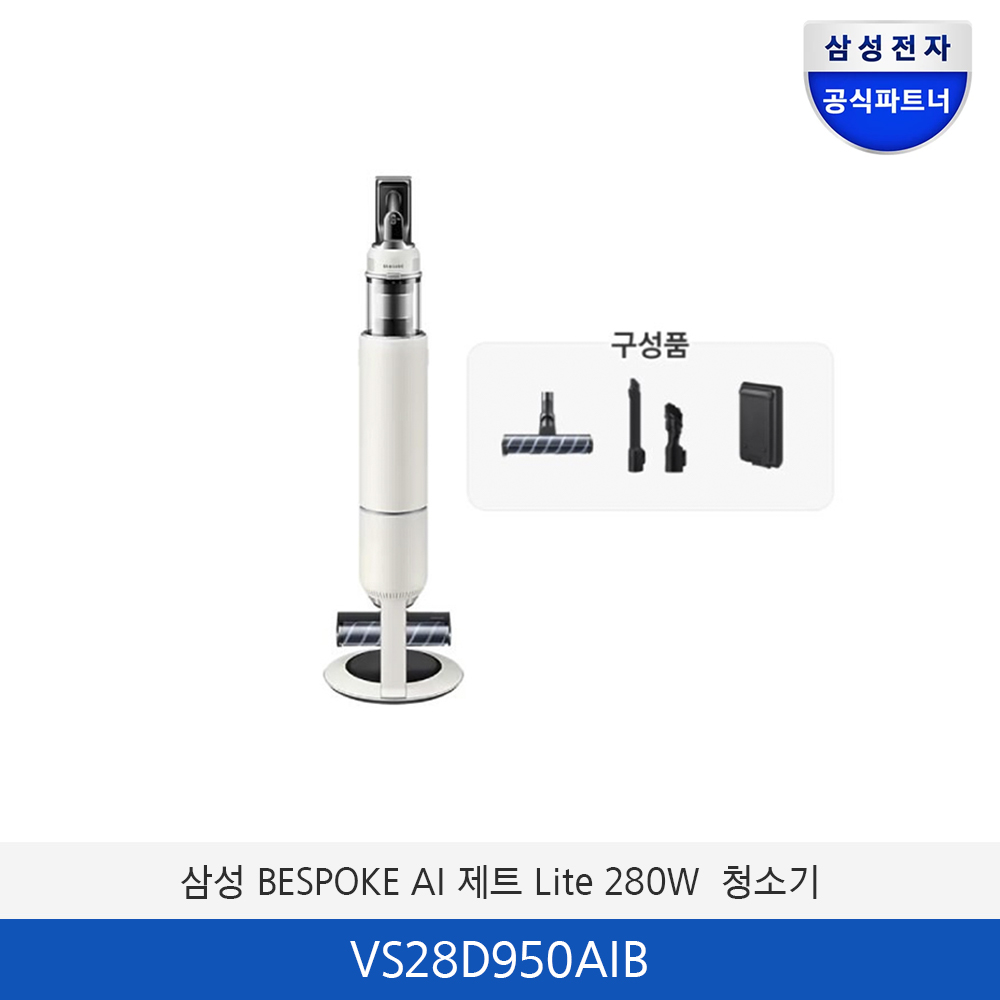 삼성 BESPOKE AI 제트 Lite 280W 청소기 VS28D950AIB