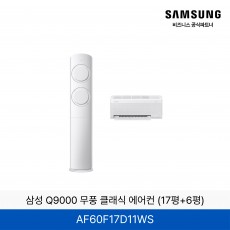 삼성 AI Q9000 무풍 클래식 홈멀티 에어컨 (17+6평) / AF60F17D11WS