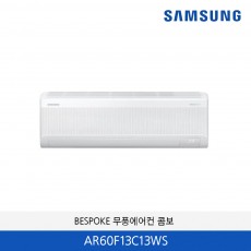 삼성 무풍콤보 13평 냉난방 벽걸이에어컨 AR60F13C13WS