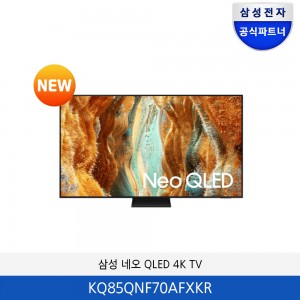 삼성 네오 QLED 4K TV  KQ85QNF70AFXKR