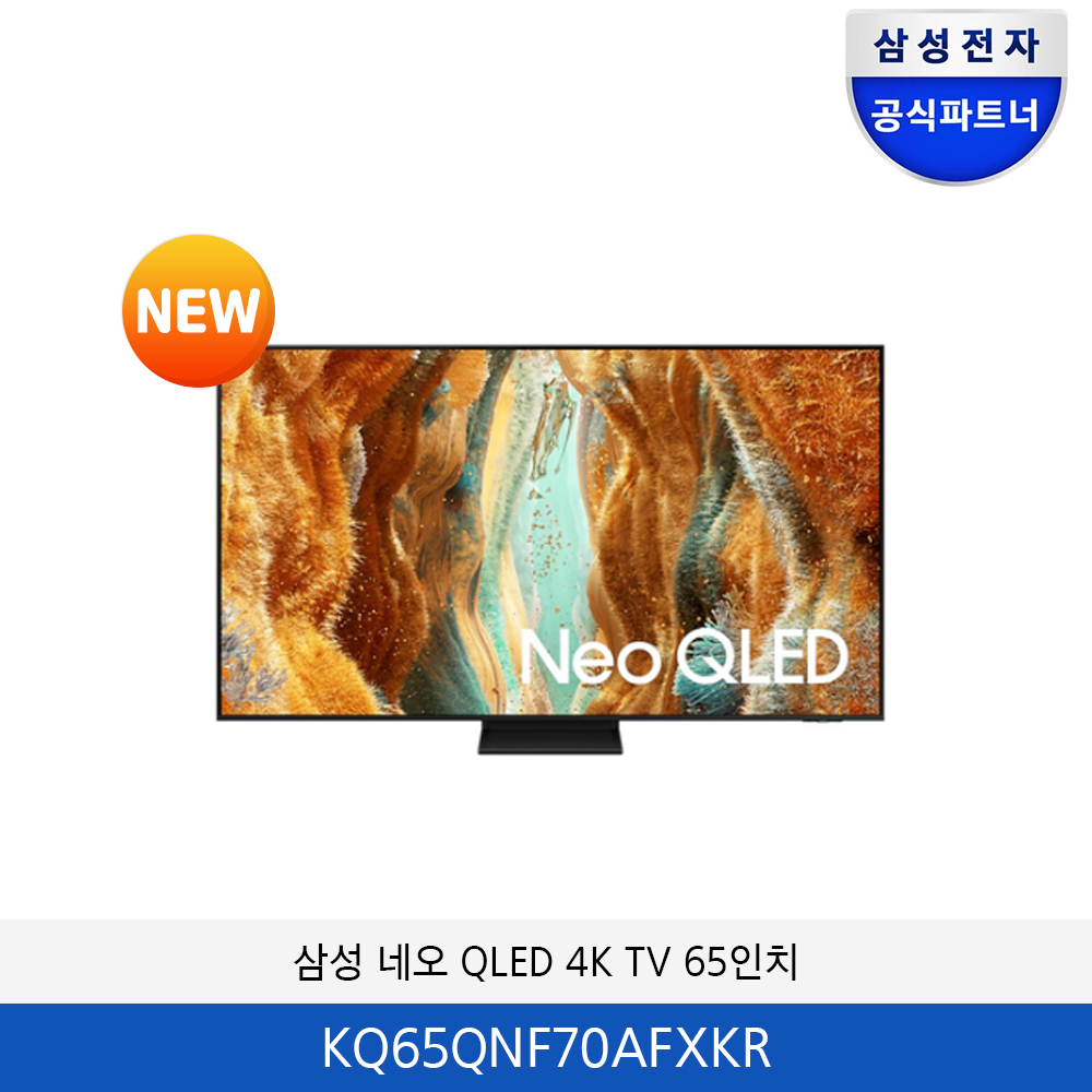 삼성 네오 QLED 65인치 KQ65QNF70AFXKR