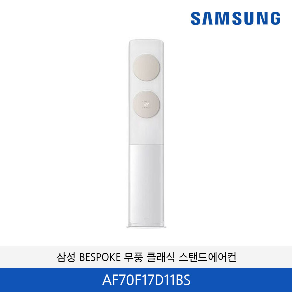 삼성 BESPOKE 무풍 클래식 17평 스탠드에어컨 AF70F17D11WS