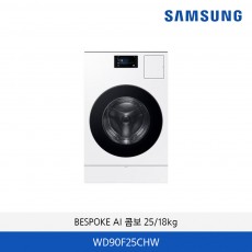 삼성 BESPOKE 콤보 세탁기25kg + 건조기18kg WD90F25CHW