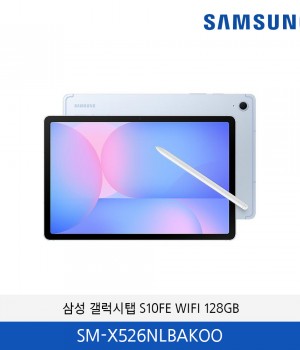 삼성 갤럭시탭 S10FE (5G) 128GB SM-X526NLBAKOO