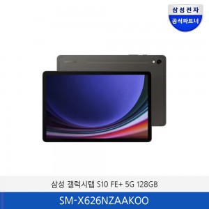 삼성 갤럭시탭 S10FE+5G (128GB) SM-X626NZAAKOO