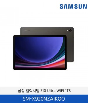 삼성 갤럭시탭 S10 Ultra(WiFi) 1TB (문스톤 그레이) SM-X920NZAIKOO