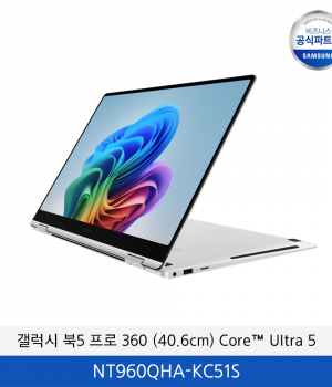 갤럭시 북5 프로 360 (40.6cm) 16인치 Core™ Ultra 5 (512GB) / NT960QHA-KC51S