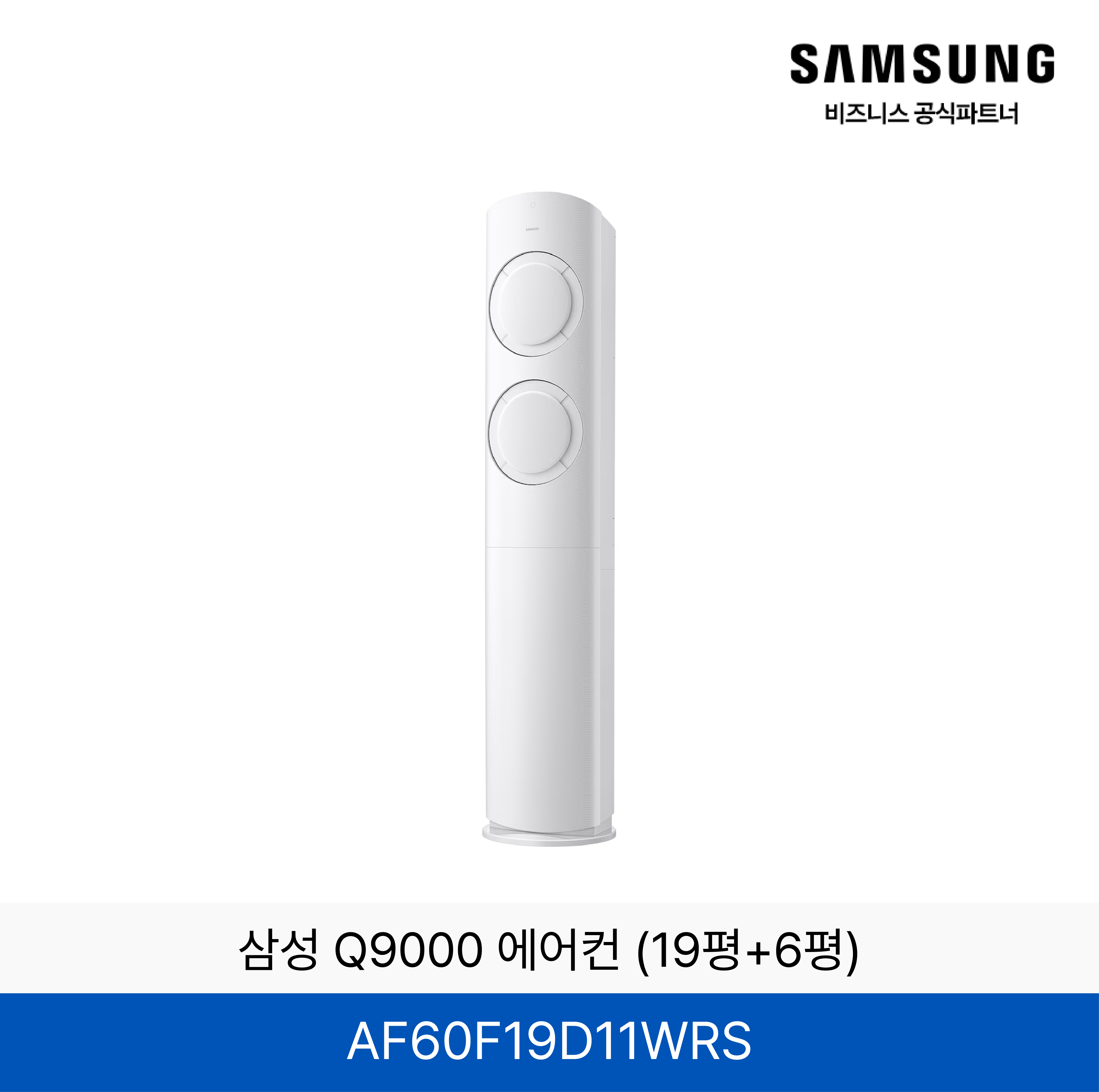 삼성 Q9000 홈멀티 에어컨 (19+6평) / AF60F19D11WRS