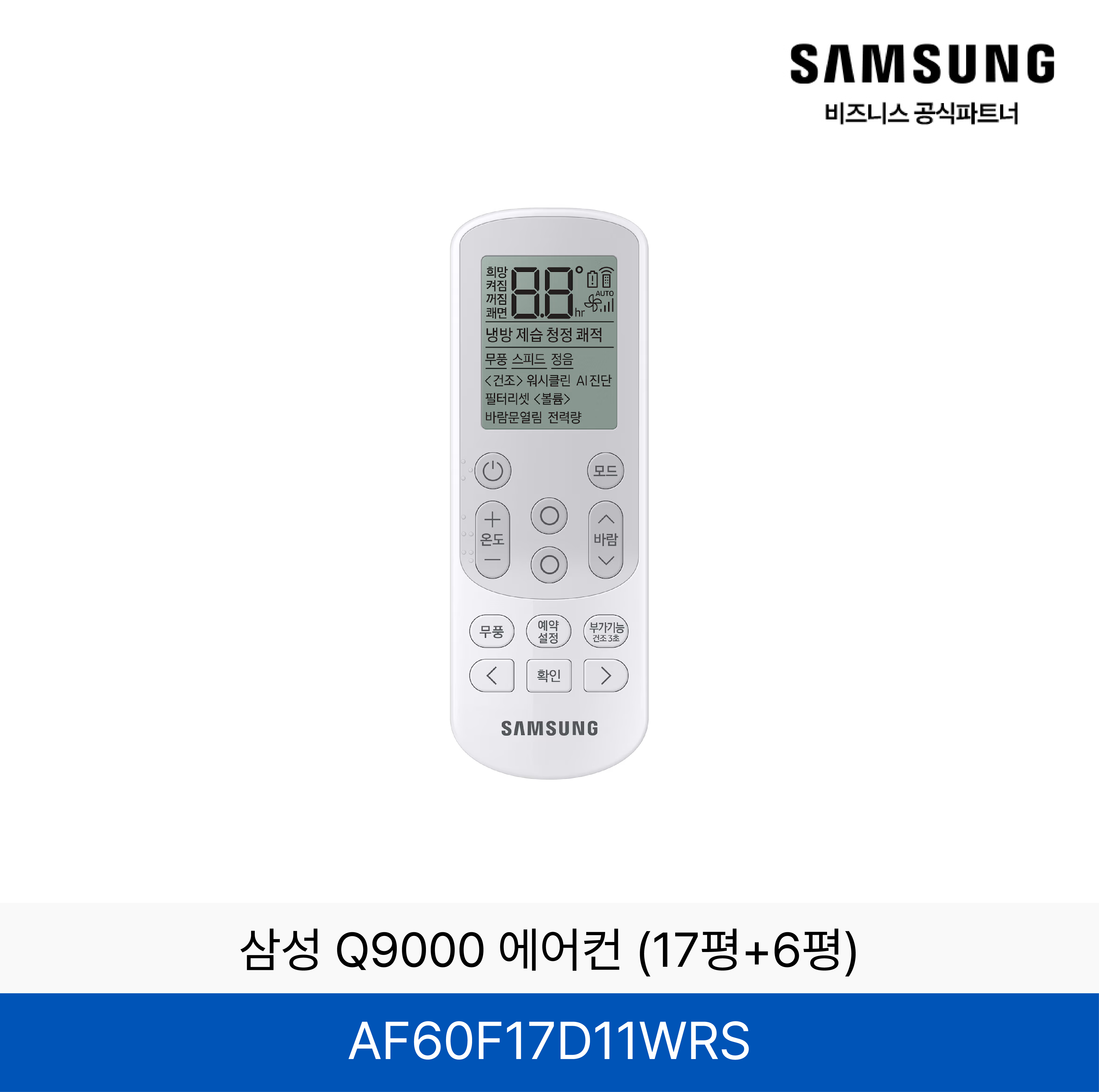 삼성 Q9000 홈멀티 에어컨 (17평+6평) / AF60F17D11WRS