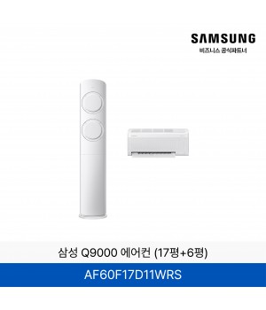 삼성 Q9000 홈멀티 에어컨 (17평+6평) / AF60F17D11WRS