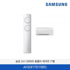 삼성 Q9000 2in1 홈멀티 에어컨 17평+6평 / AF60F17D11BRS